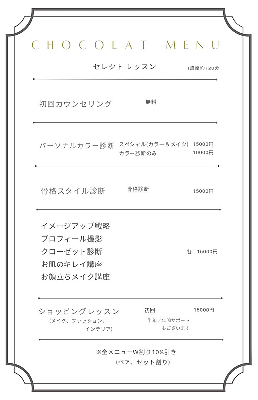 サロンメニュー1